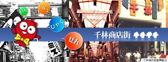 Sembayashi Shopping Street